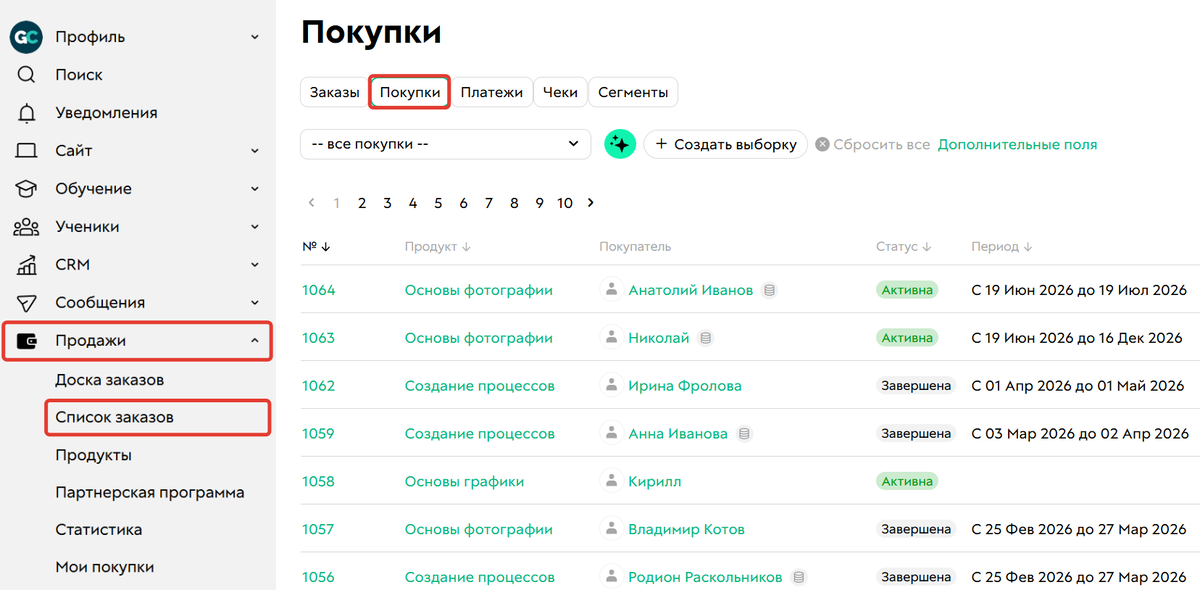 Список покупок