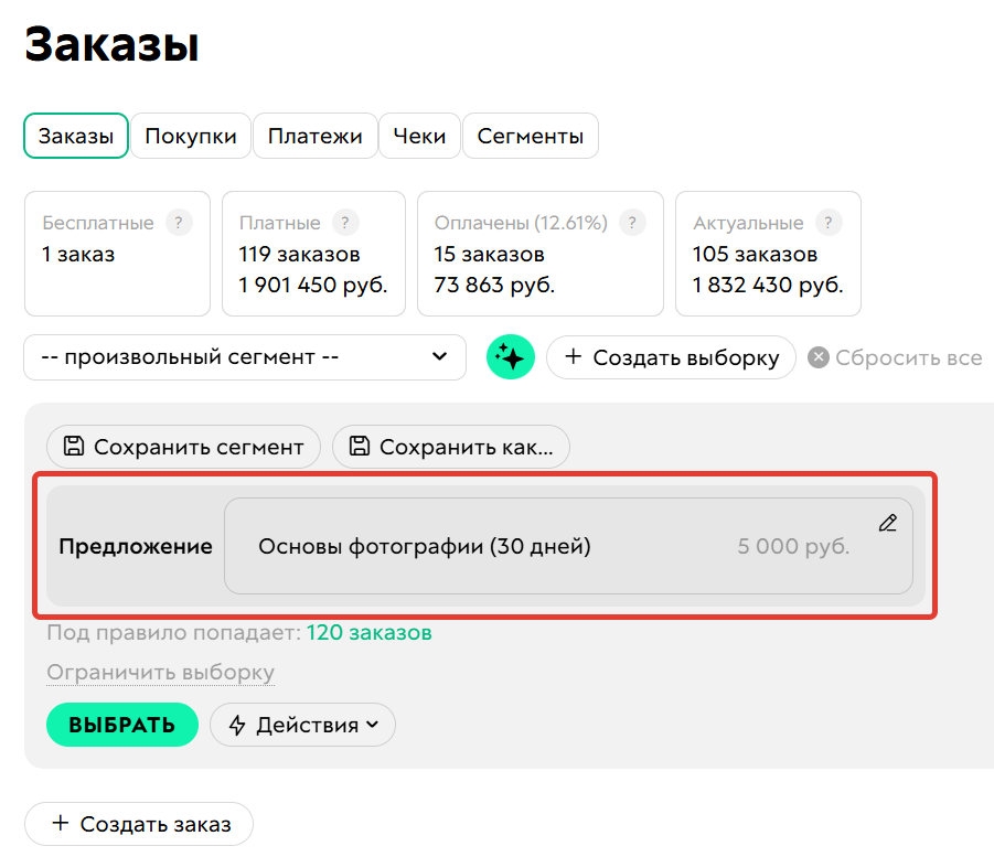 <p>
Предложение	</p>