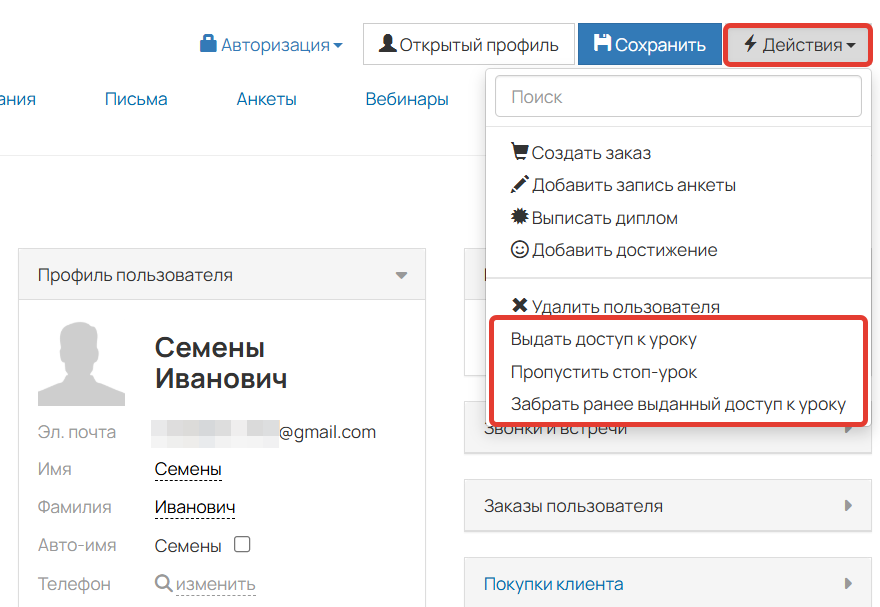 <p>Действия по пользователю <br>(для администратора и сотрудника-менеджера)</p>