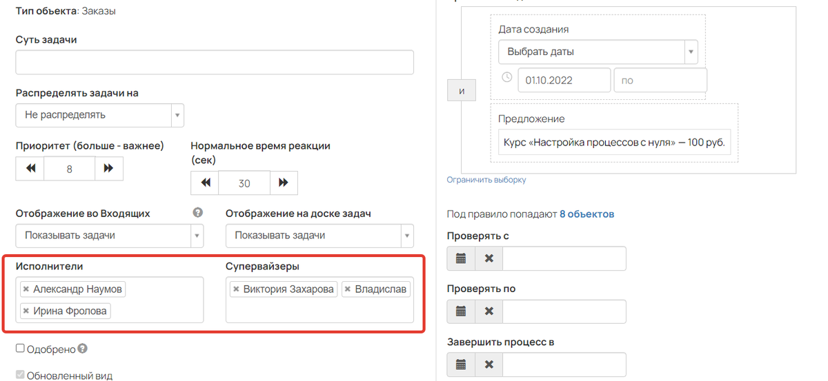 Исполнители и супервайзеры в процессе