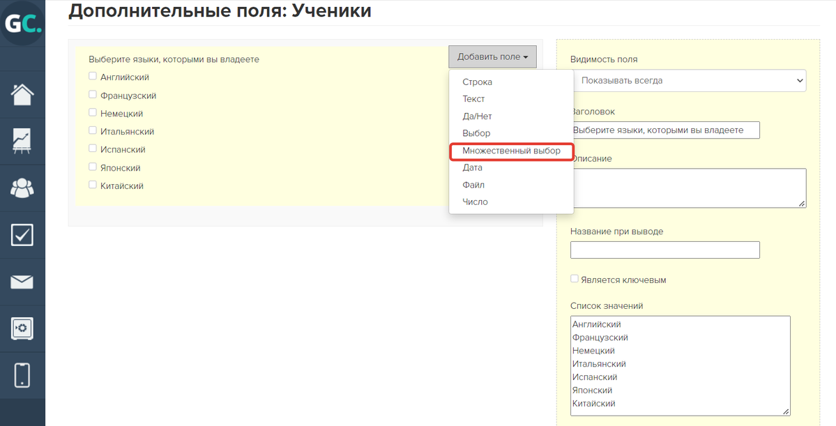 Дополнительное поле типа «Множественный выбор»