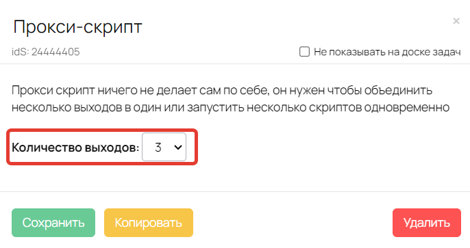 		<p>Укажите количество выходов</p>	