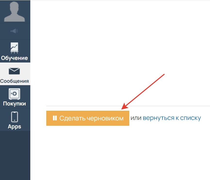 Необходимо сделать рассылку черновиком для внесения изменений