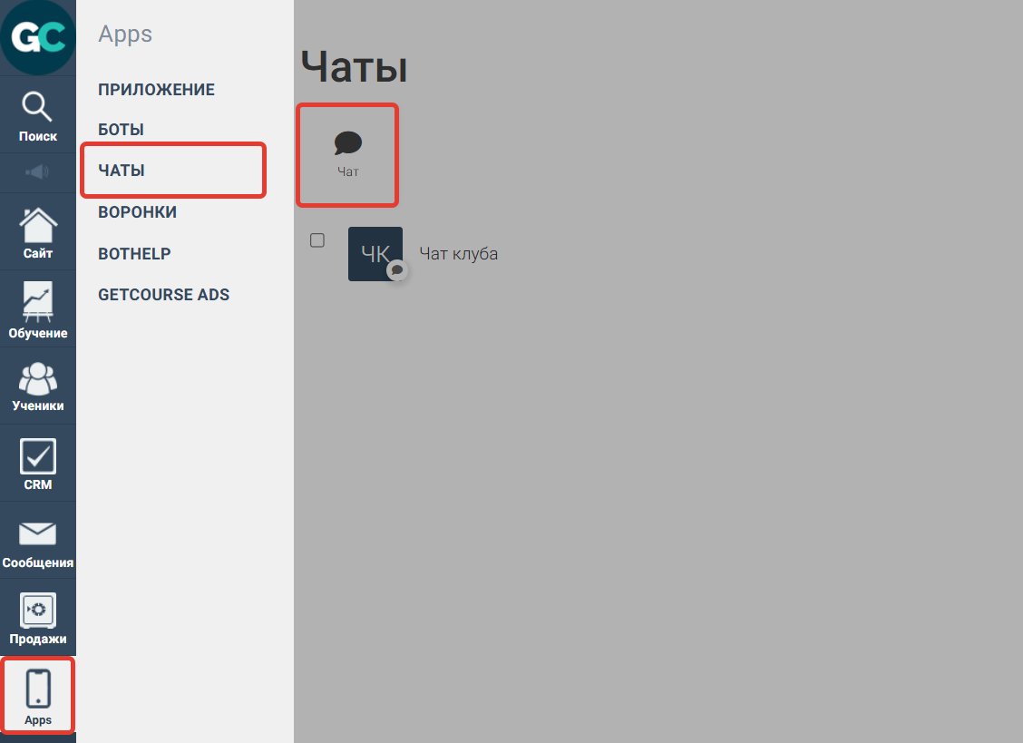 Как создать чат из раздела чатов