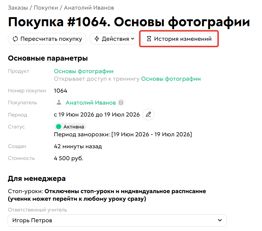 
		
		<p>История изменений</p>		