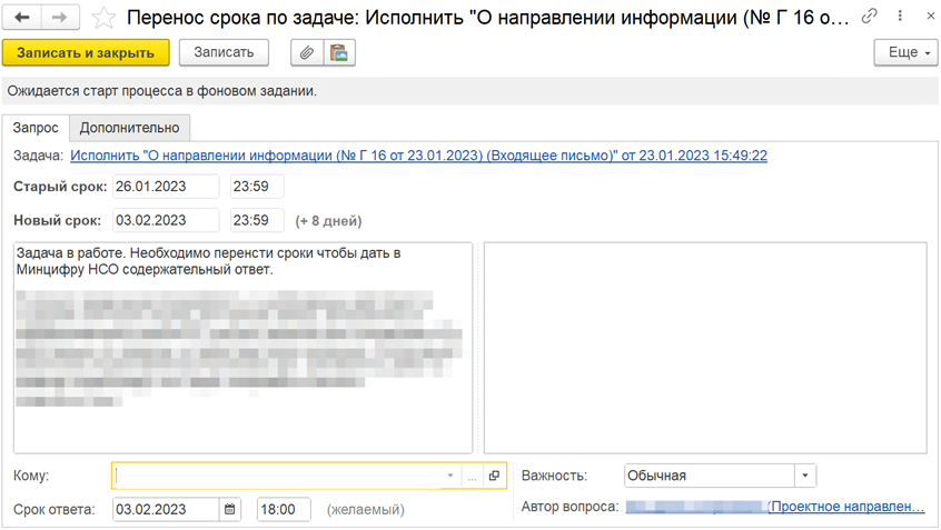 Настройка автозаполнения и параметров эскалации задачи 1С:ДО