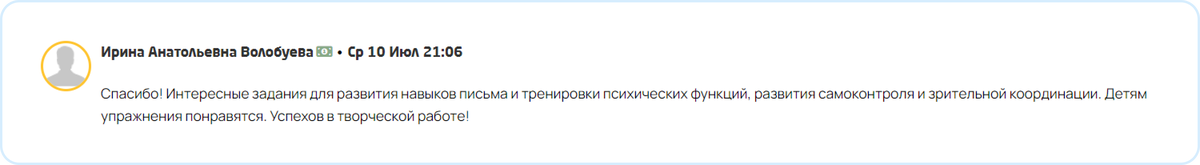 Отзыв покупателя о нейротетрадях