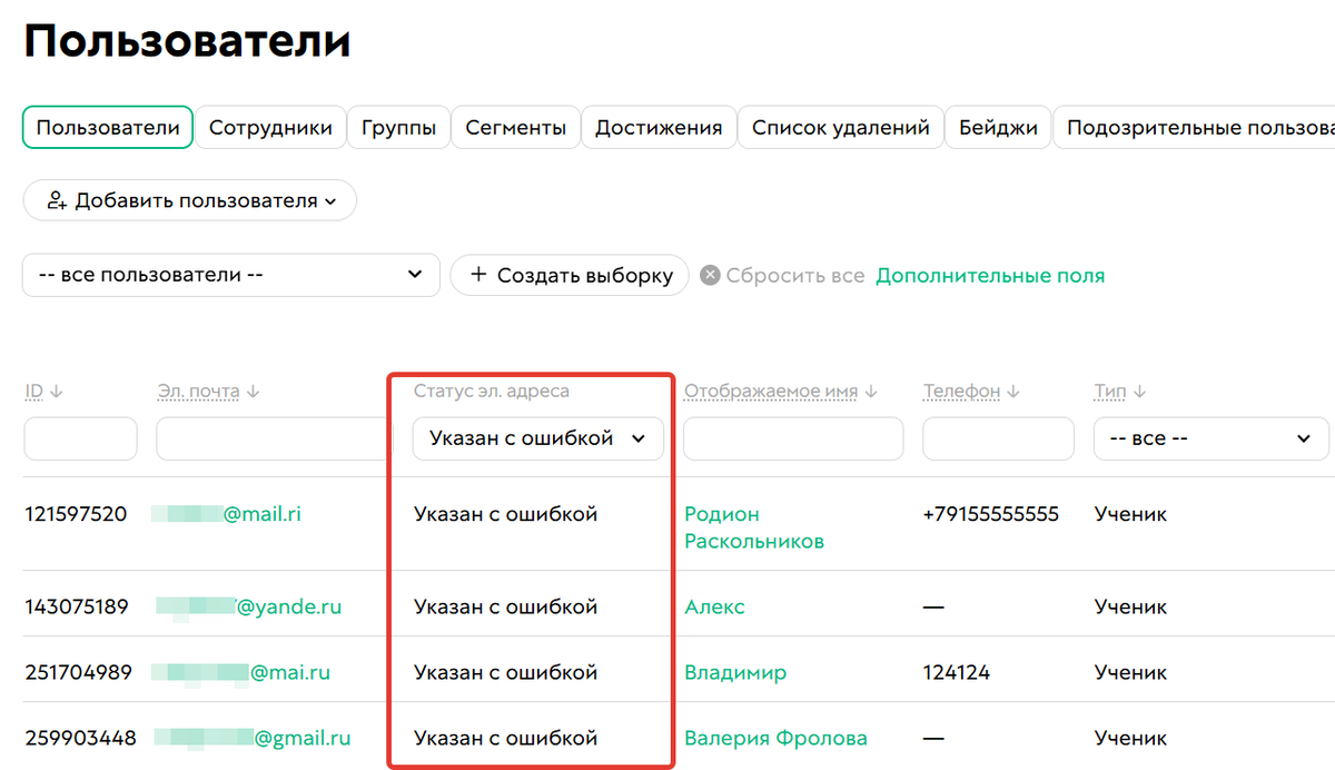 <p>
		Как отфильтровать пользователей с некорректными адресами	</p>