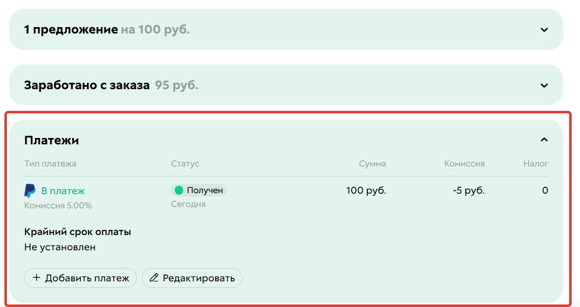 Платеж в заказе