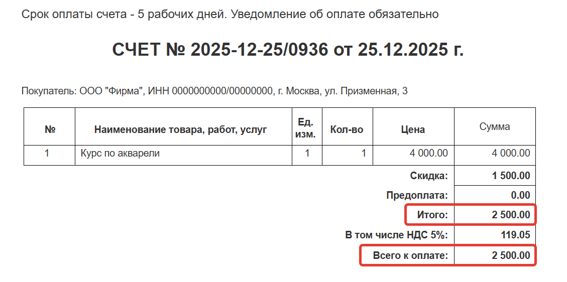 Сумма к оплате