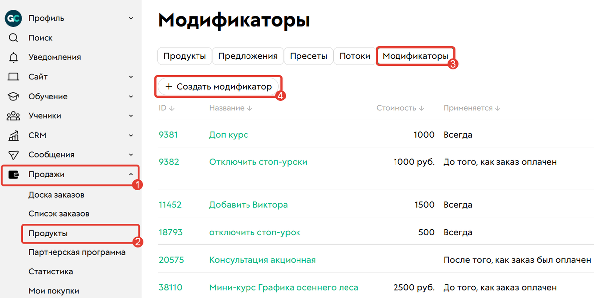 Создание модификатора