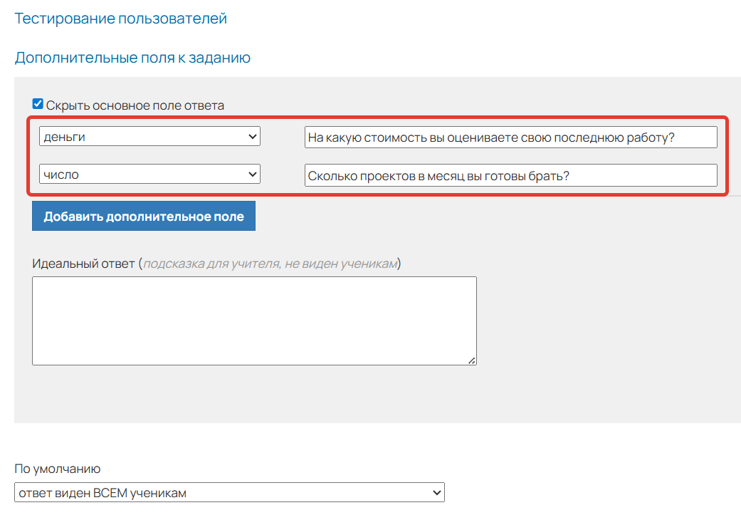 
		
		<p>Настройки полей</p>		