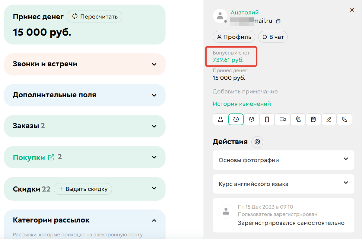 
		
		
		<p>Бонусный&nbsp;счет пользователя</p>			