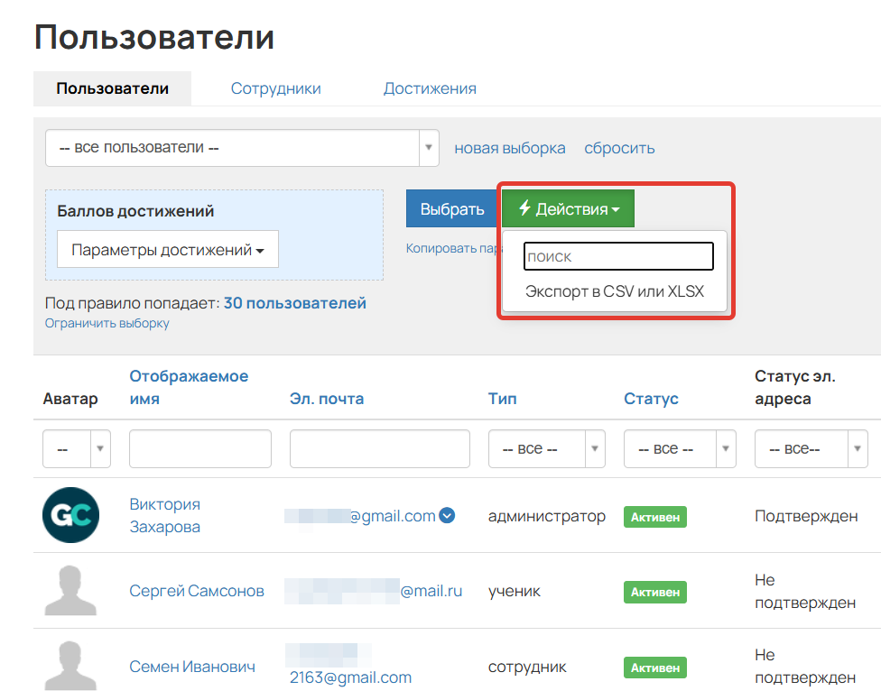 
		
		<p>Выгрузка пользователей, если есть доступ на просмотр списка пользователей</p>		