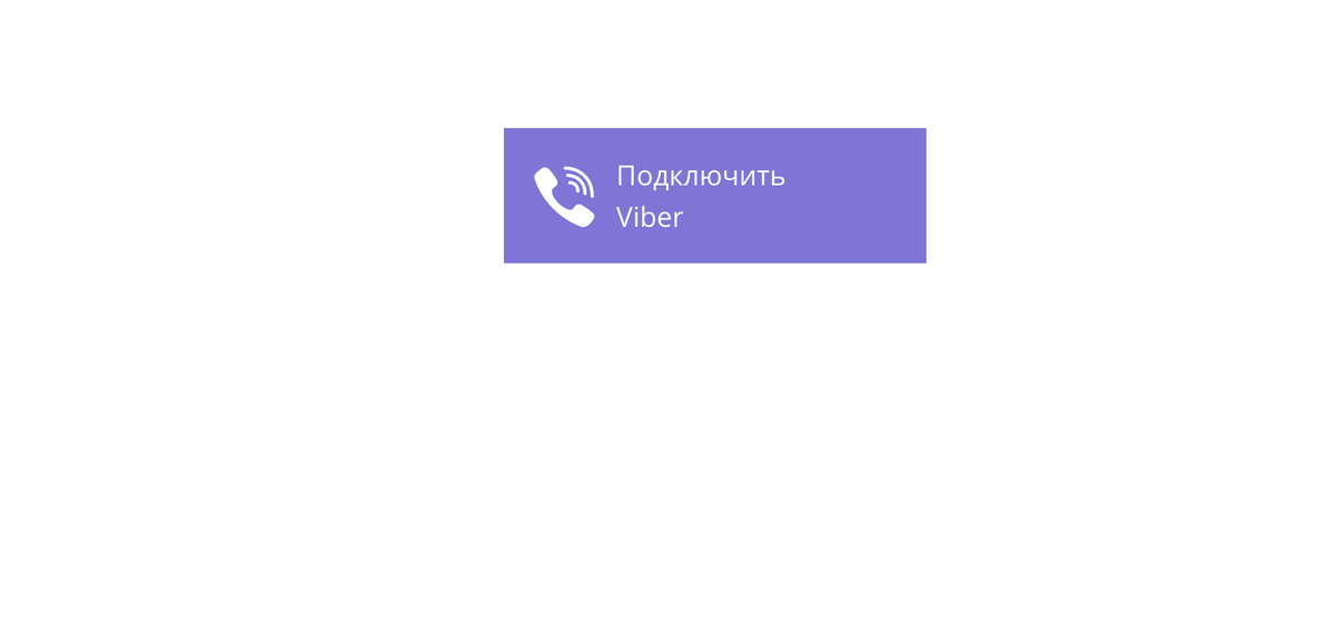 Viber нет подключения