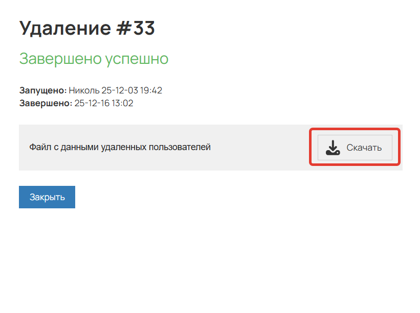 
		<p>Как скачать CSV-файл с данными</p>	