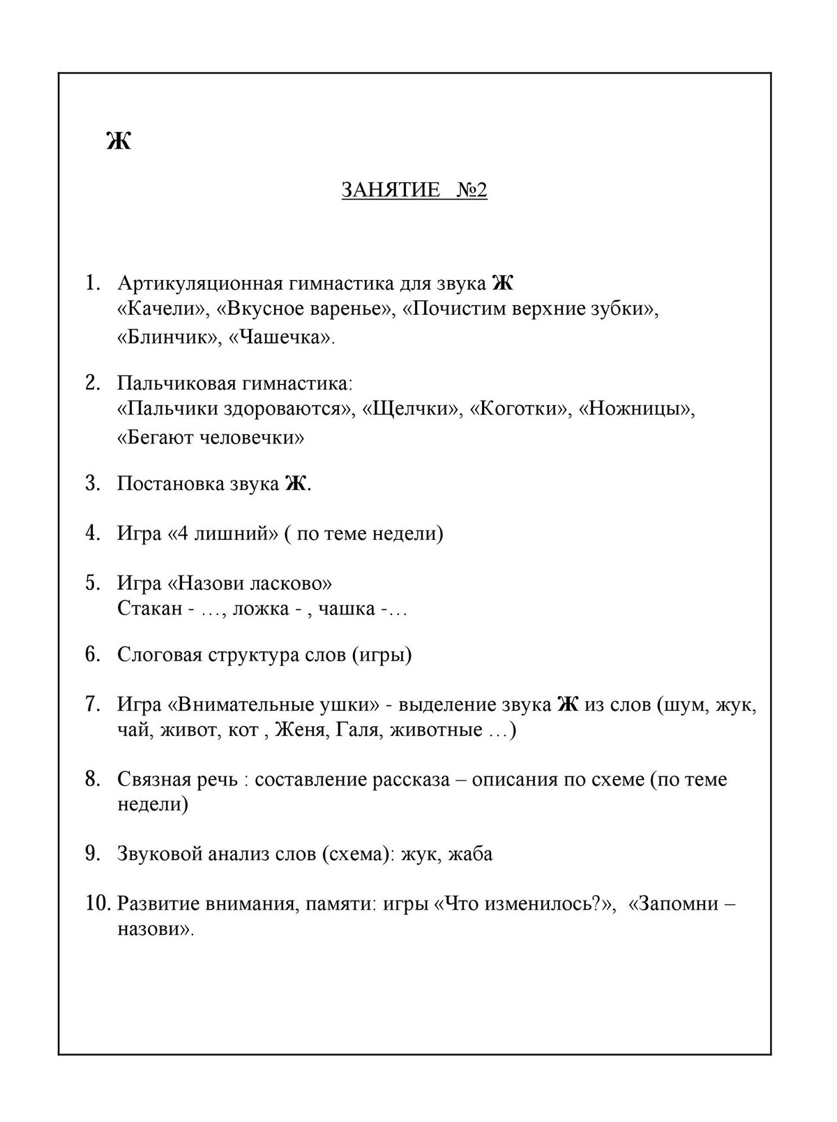 Картотека индивидуальных занятий с детьми с ОНР. Блог Лого Портал