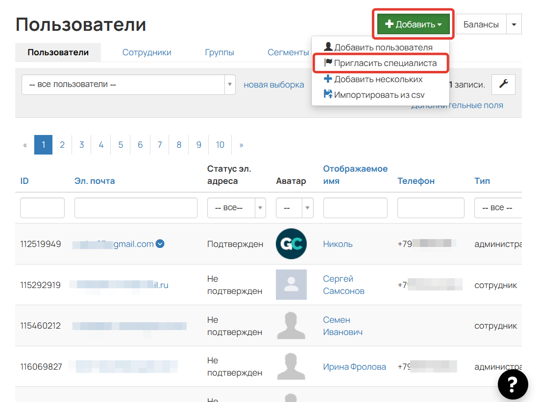 <p>
		Раздел Пригласить специалиста</p>