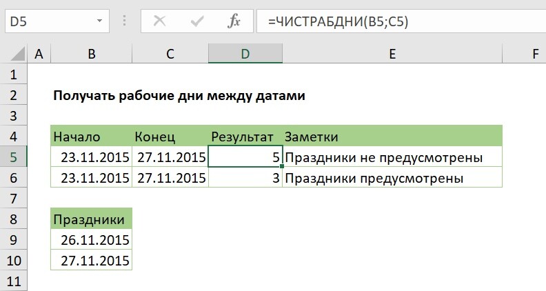 Между датами. Excel дней между датами. Как посчитать количество дней между датами в excel. Дней между датами. Формула подсчета дней между датами в excel.