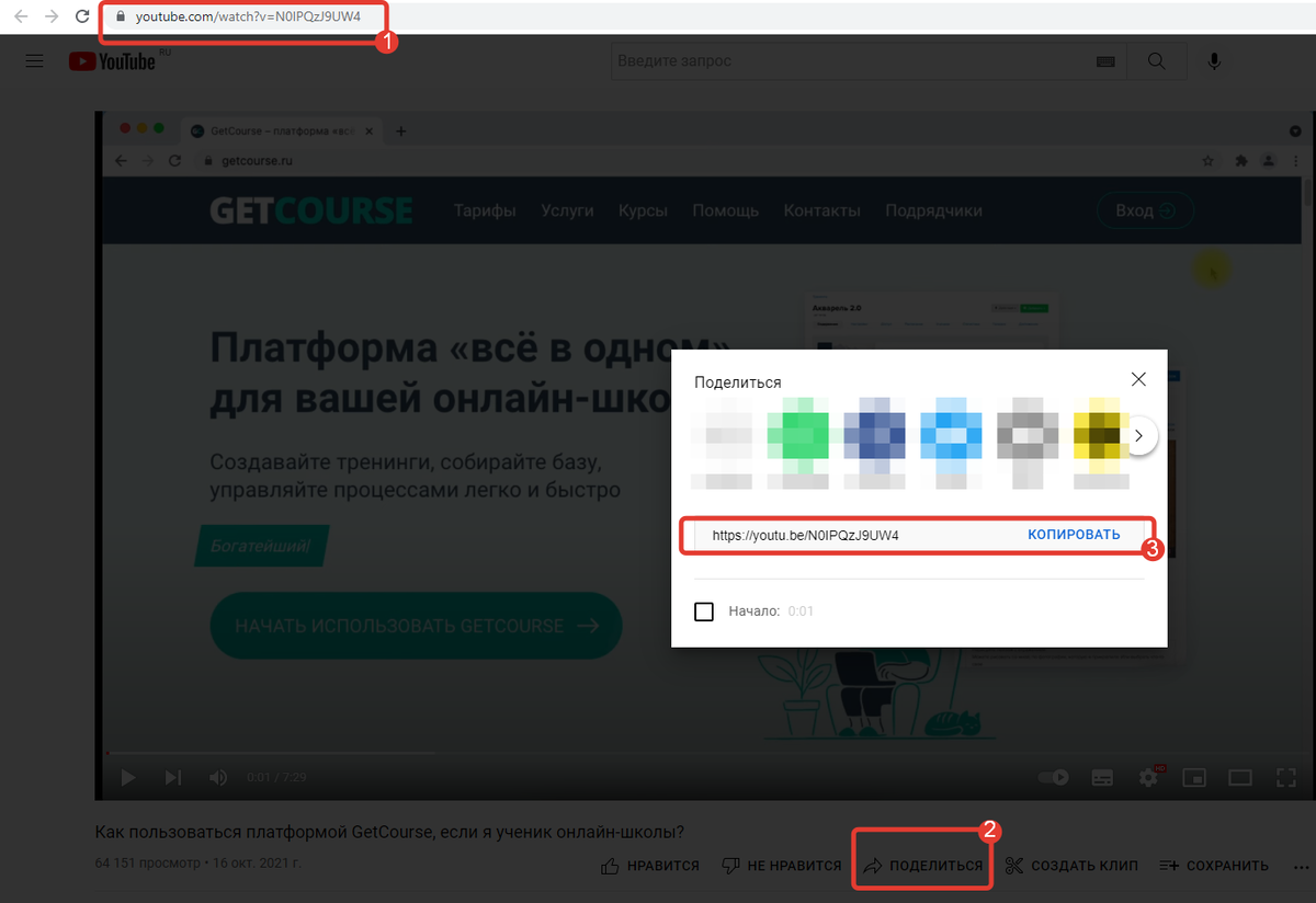<p>Как скопировать ссылку на видео с YouTube</p>