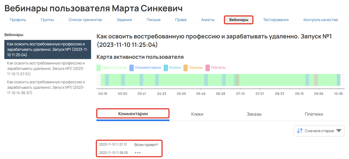 <p>Вкладка «Вебинары» в профиле пользователя</p>