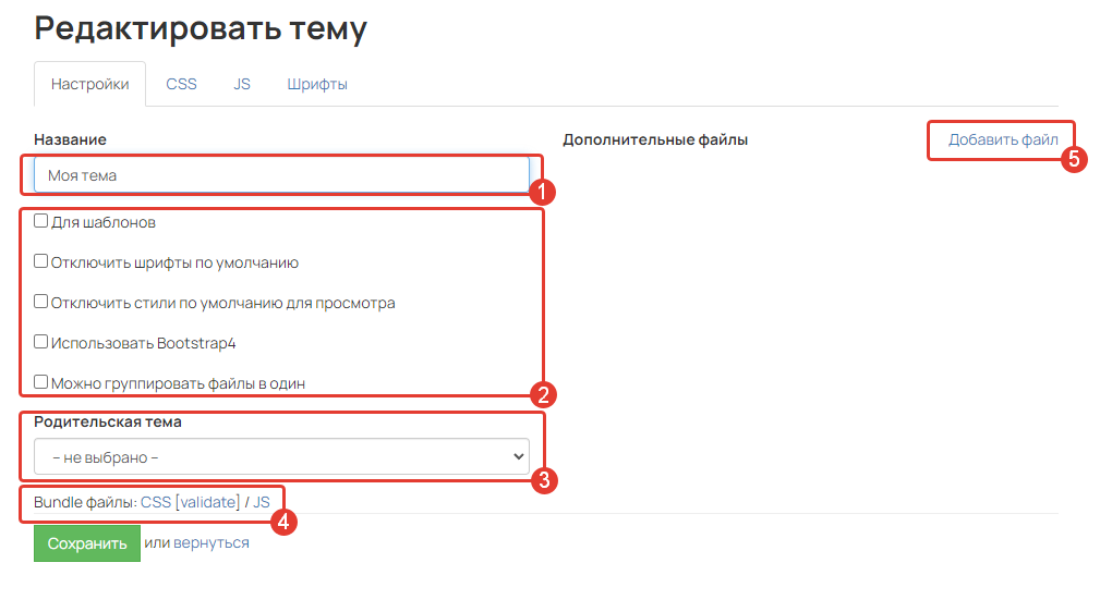 Настройка темы