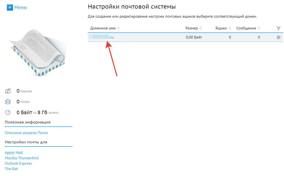 Настройка beget. Почта без домена. Доменная почта на Геткурс. Домен почты. Настройка на домен порт