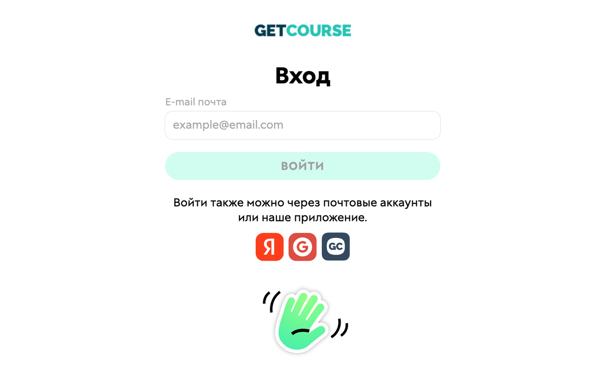 <p>
Вход в&nbsp;GetCourse ID	</p>