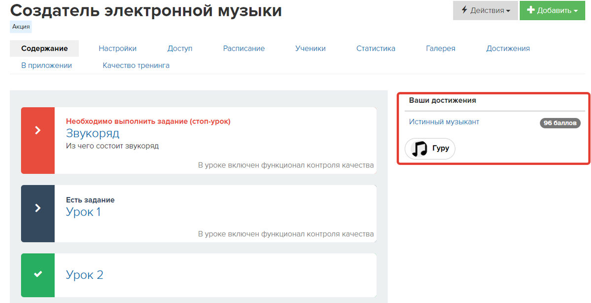 <p>Шкала с баллами в тренинге</p>