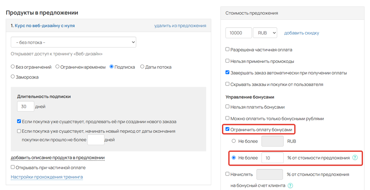 Ограничение на оплату бонусами