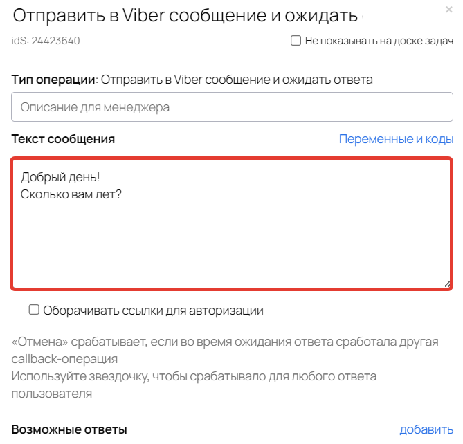 Viber в процессах. Блог GetCourse