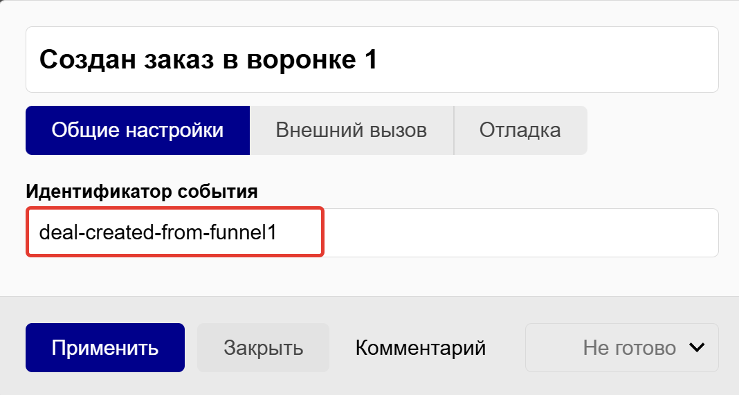 Идентификатор события