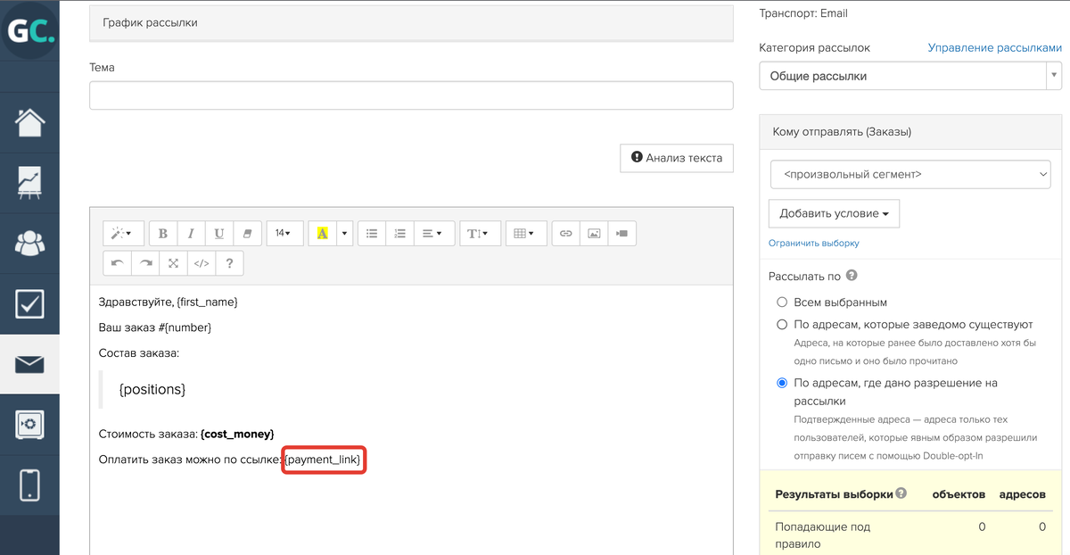 Предсозданное сообщение - транспорт E-mail
