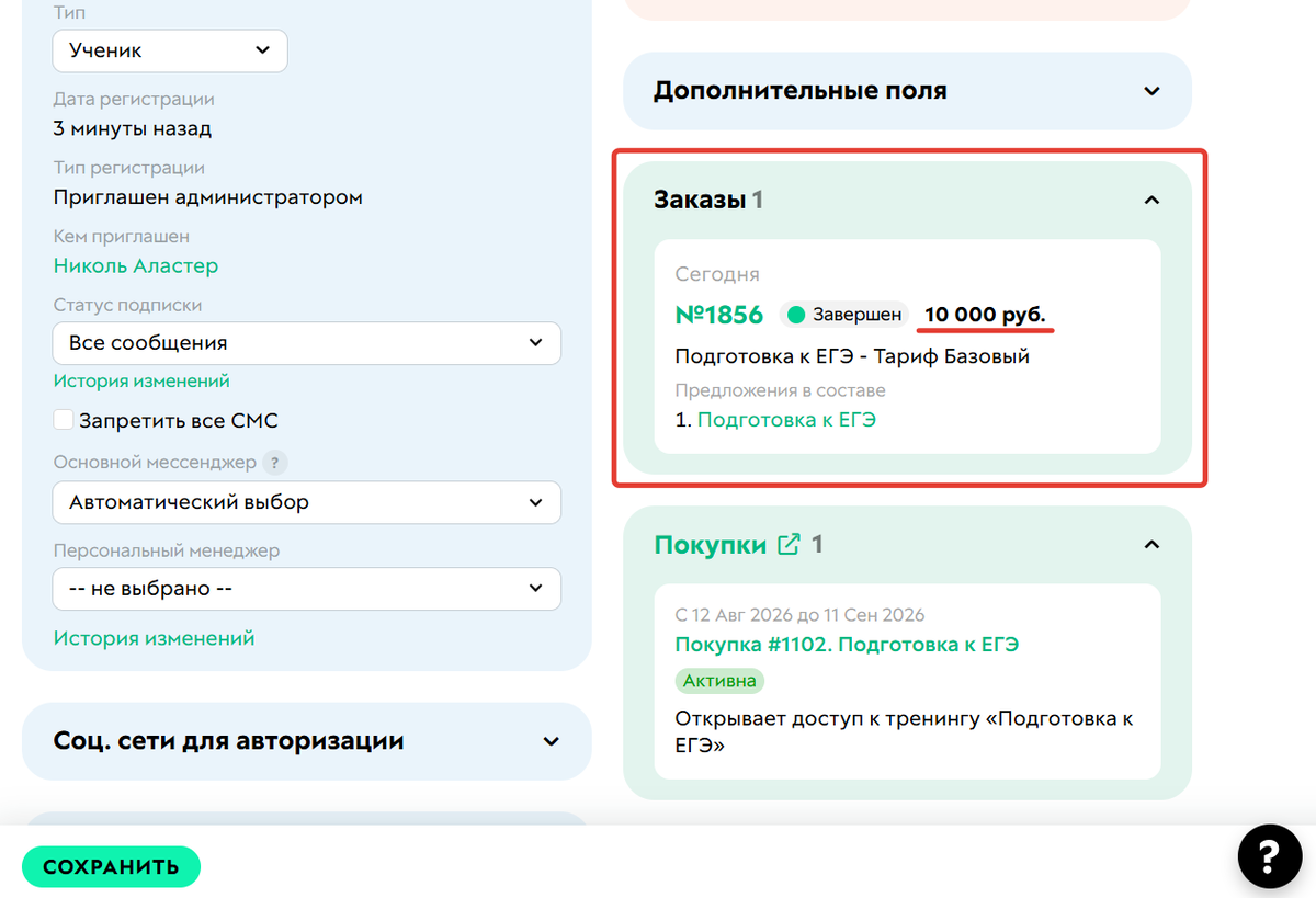 
		
		<p>У пользователя куплен дешевый тариф</p>		