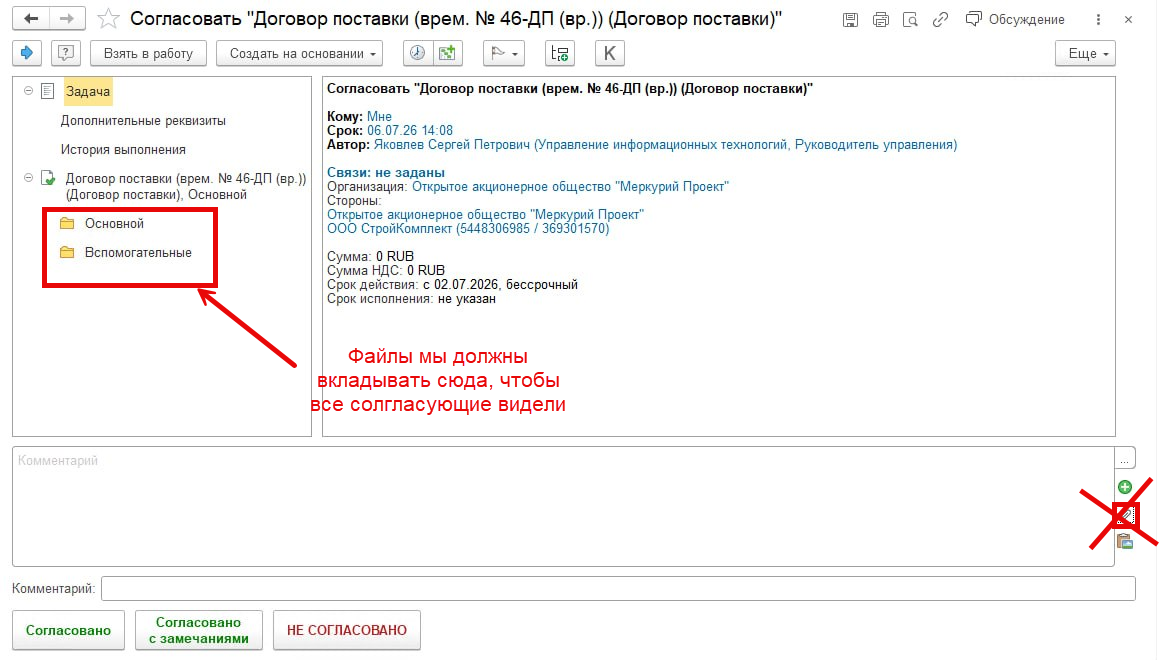 
		<p>Файлы должны храниться в карточке документа 	</p>	
