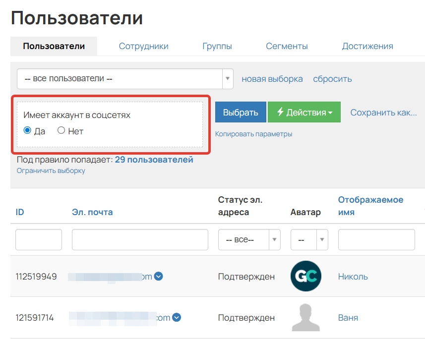 <p>Условие «Имеет аккаунт в соцсетях»</p>