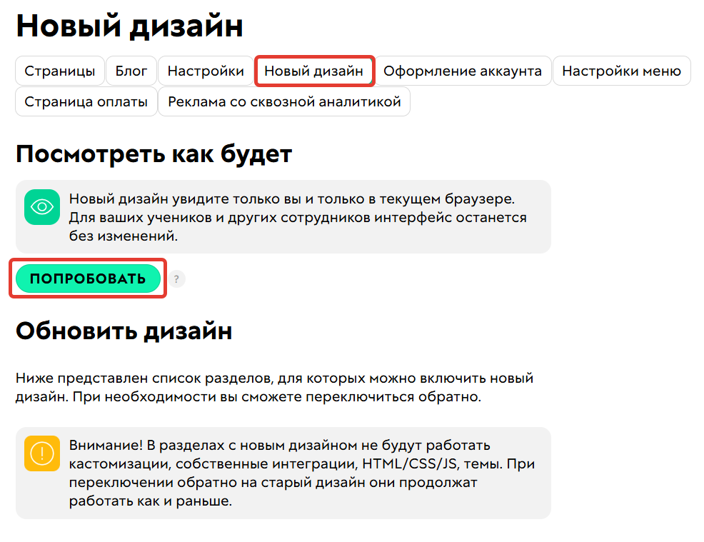 
		<p>Раздел новый дизайн</p>	