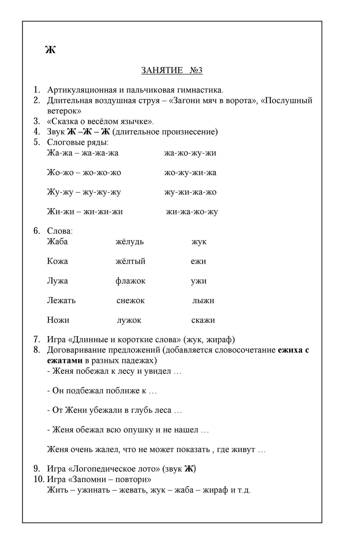 Картотека индивидуальных занятий с детьми с ОНР. Блог Лого Портал