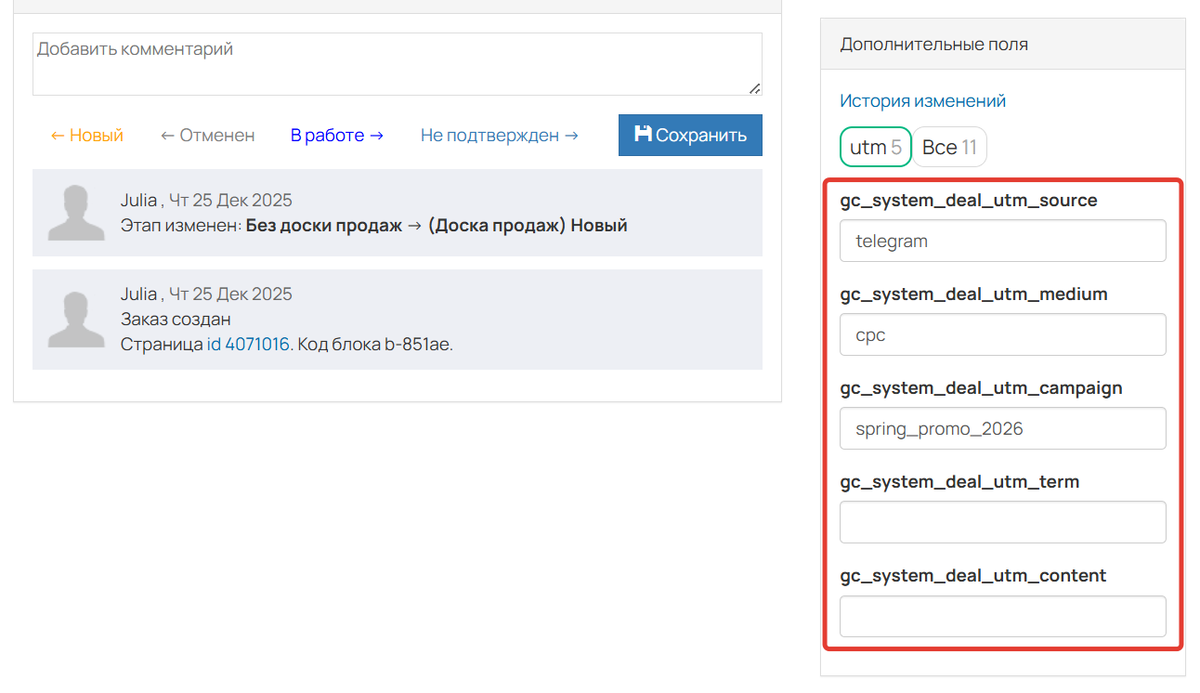 <p>
		Метки сохранились в карточке заказа	</p>