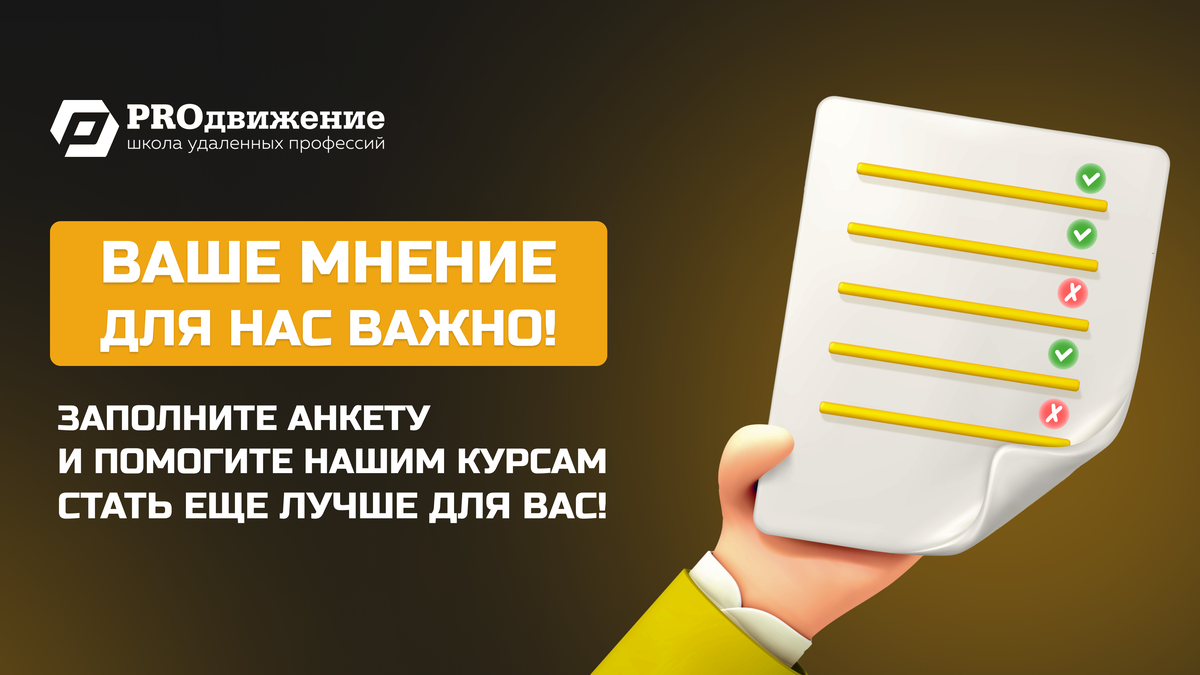 Анкета для улучшения курсов