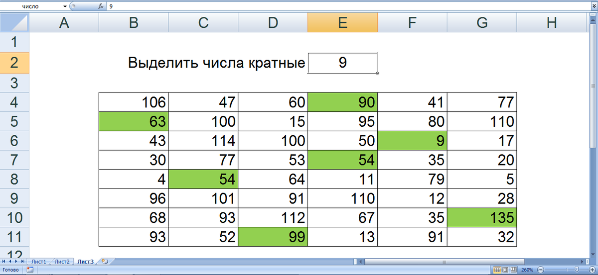 Формула кратности чисел. Кратные листы. Условное форматирование. Как проверить кратность числа в excel.