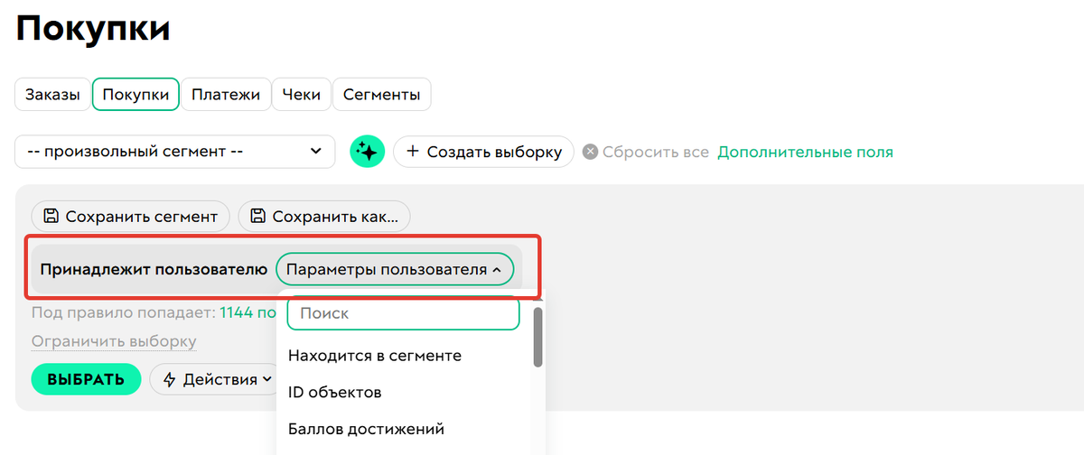 <p>
		Условие Принадлежит&nbsp;пользователю	</p>