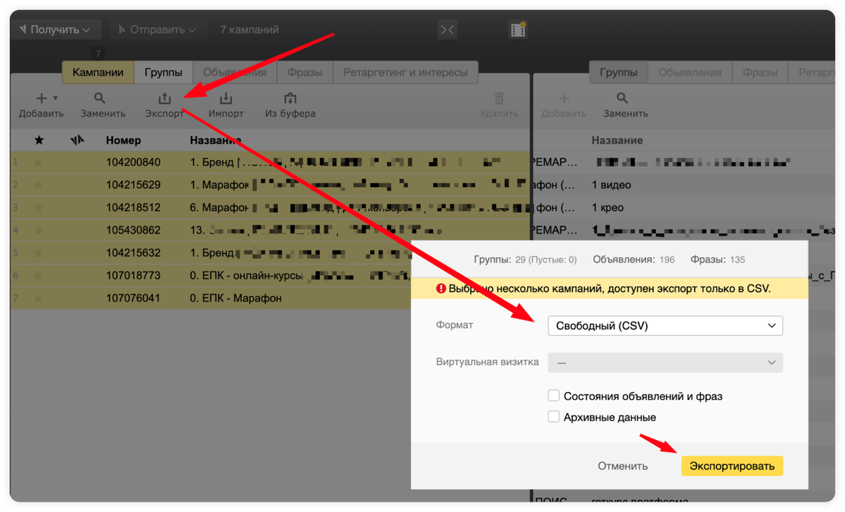 <p>
		Экспорт кампаний в формате «Свободный (CSV)»	</p>